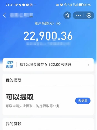 莱州离职公积金封存如何取（离职公积金封存状态怎么取出来）